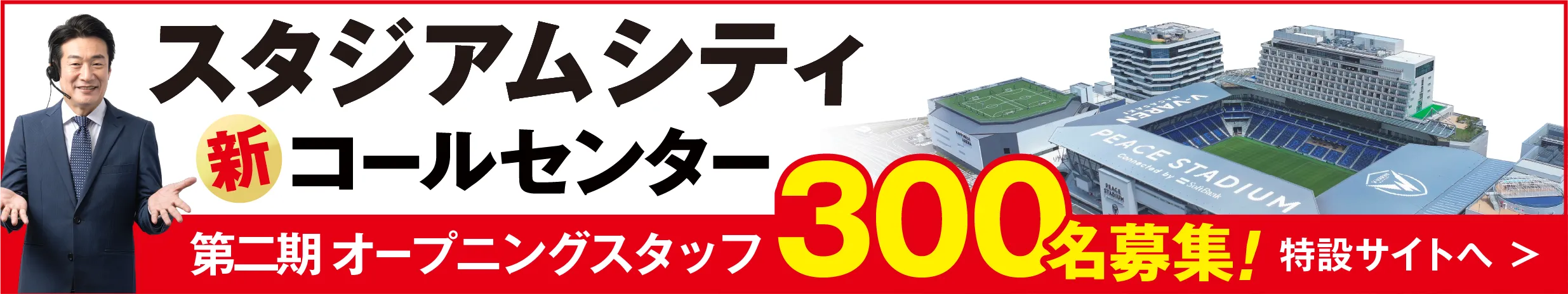 NAGASAKI  STADIUM  CITY